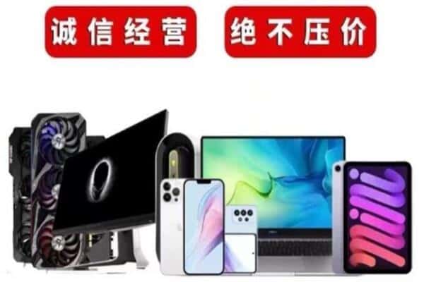 通化东昌区回收手机