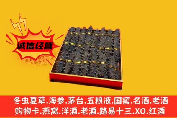 通化东昌区回收海参