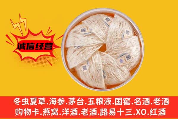通化东昌区回收燕窝