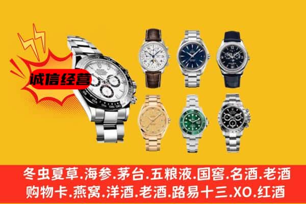 通化东昌区回收名表